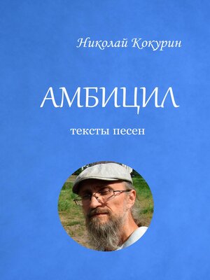 cover image of Амбицил